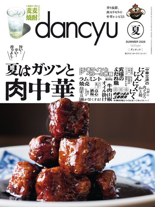 Cover image for dancyu ダンチュウ